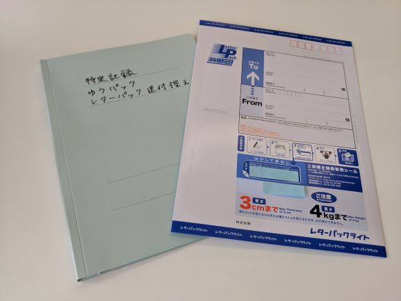 レターパックライトでの書類発送と10月からの郵便料金 | 