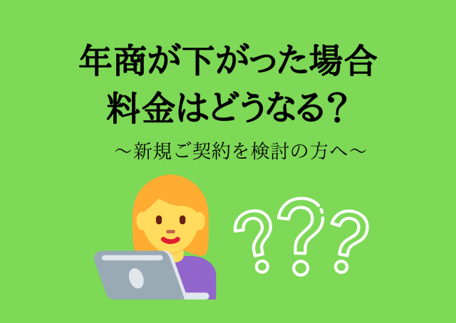 年商（売上高）が下がったときの報酬の変化について | さの会計