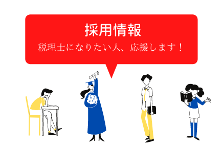 【残業なし】正社員を募集しております | 採用