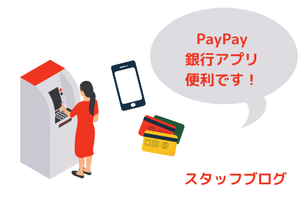 PayPay銀行アプリでキャッシュカードレス | その他