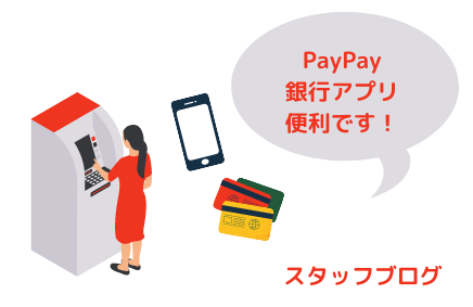 PayPay銀行アプリで、ATMからキャッシュカード無しで入出金ができる！ | その他