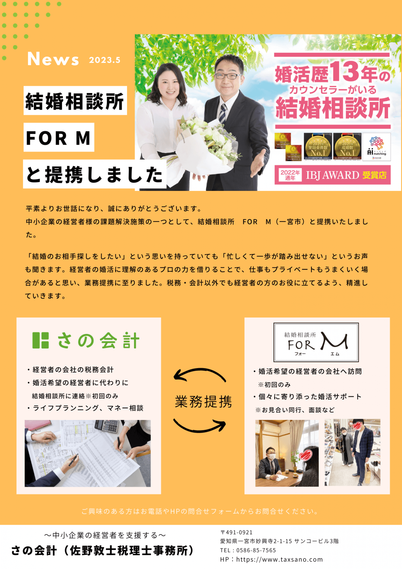 経営者様の婚活を応援します！ | 