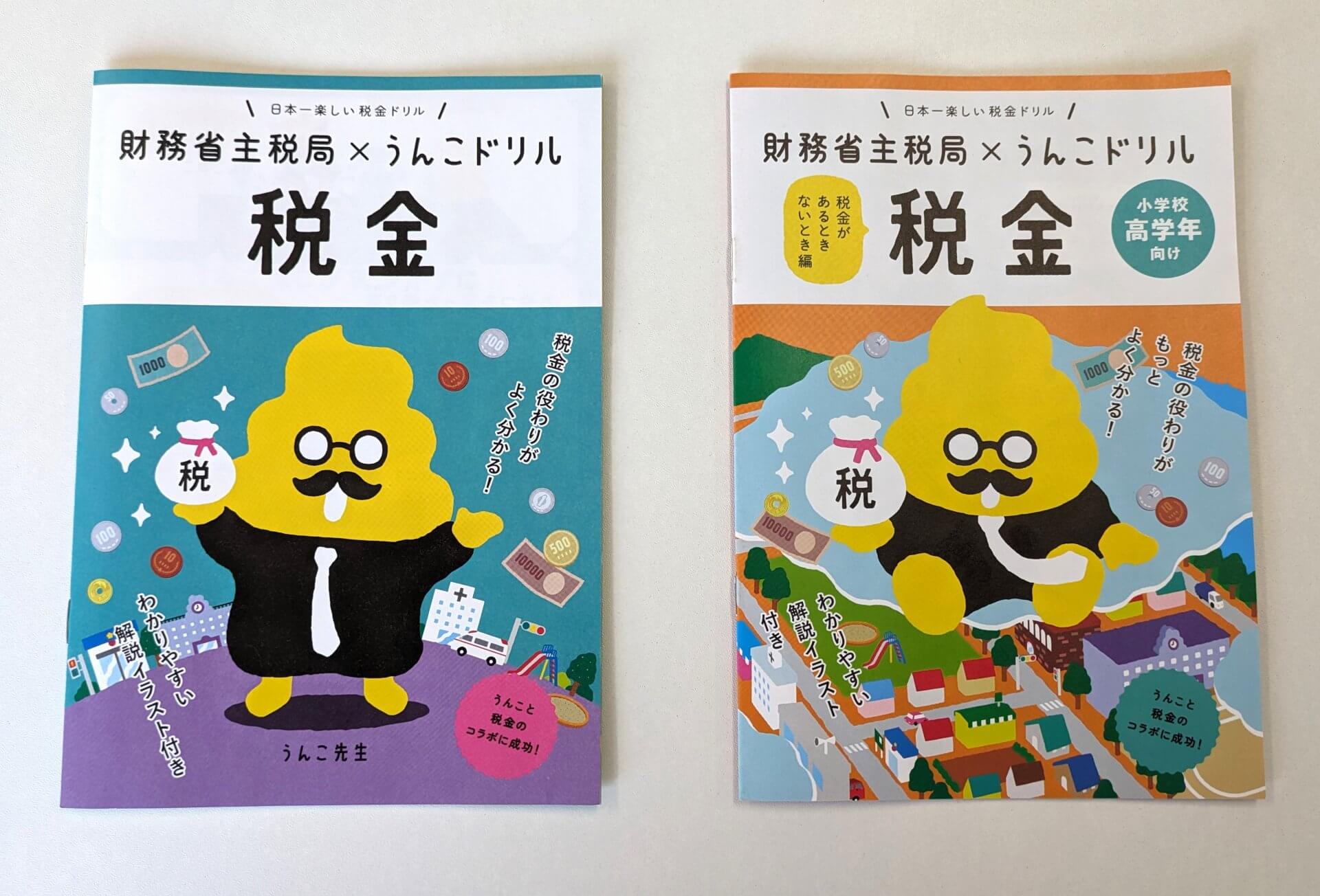 小学生のパパママ必見！うんこ税金ドリルで遊びながら学ぼう | 